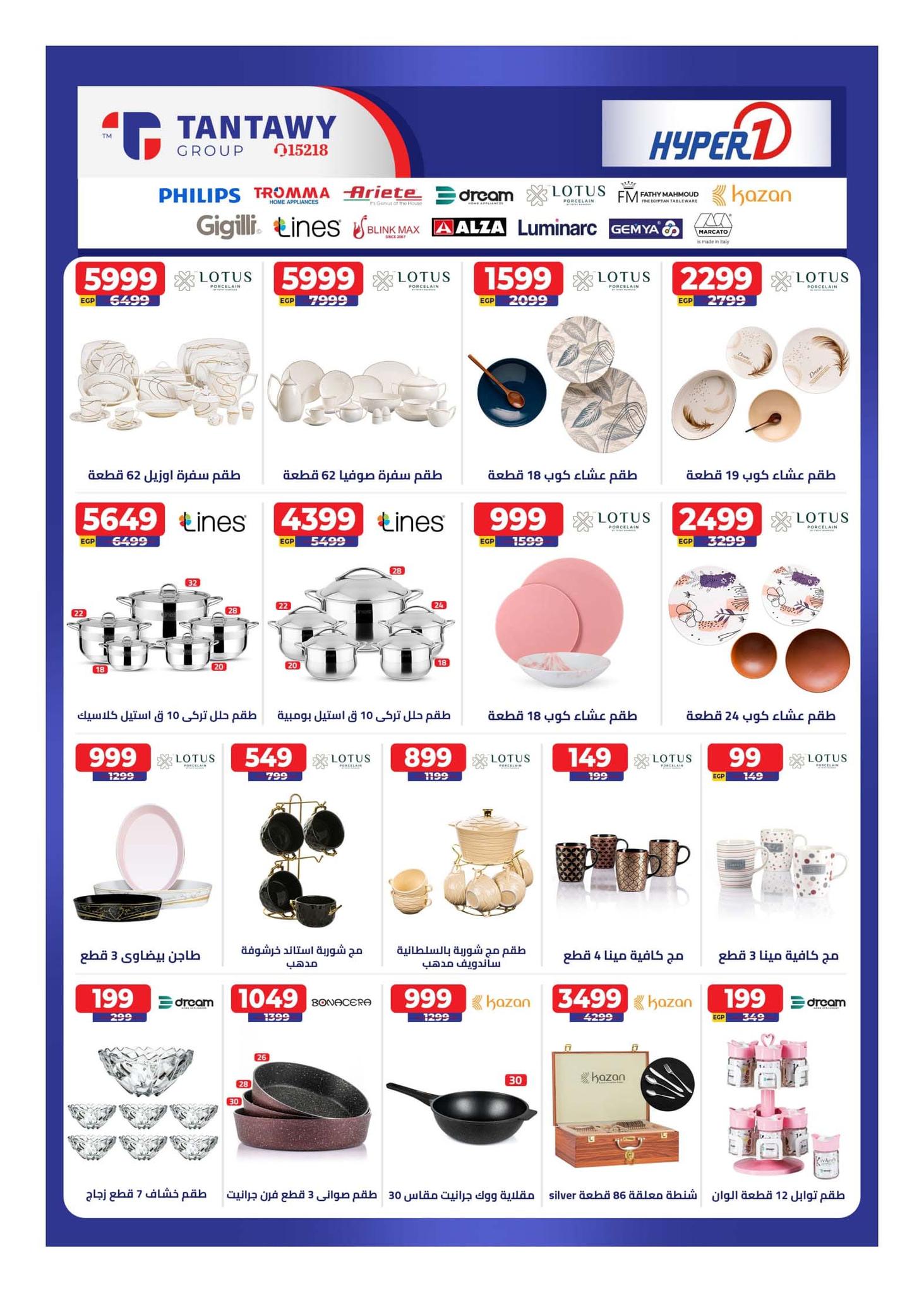 hyper-one offers from 21mar to 5apr 2025 عروض هايبر وان من 21 مارس حتى 5 إبريل 2025 صفحة رقم 90